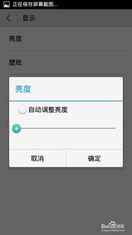 华为手机怎么修改亮度