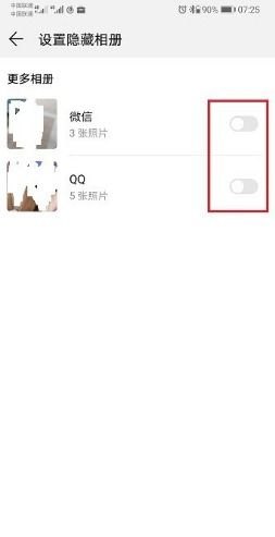 华为手机怎么找私密
