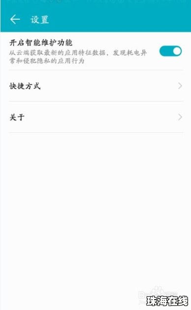华为手机优化怎么关闭