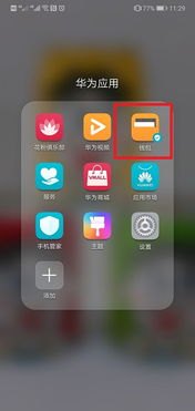 华为手机怎么设门禁