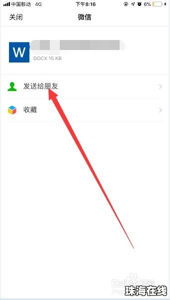 华为手机怎么发送附件