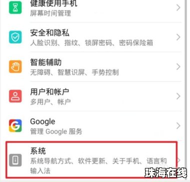 华为手机怎么时间校准