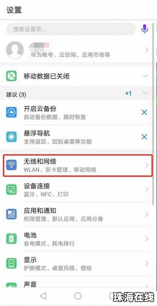华为手机怎么未知权限
