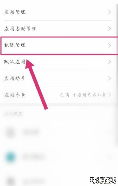 华为手机怎么未知权限