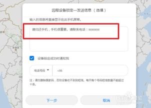 华为手机丢了怎么报失