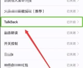 华为手机talkback怎么取消
