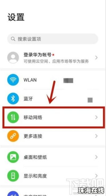华为手机怎么提速网速