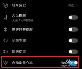 华为手机怎么开启心率