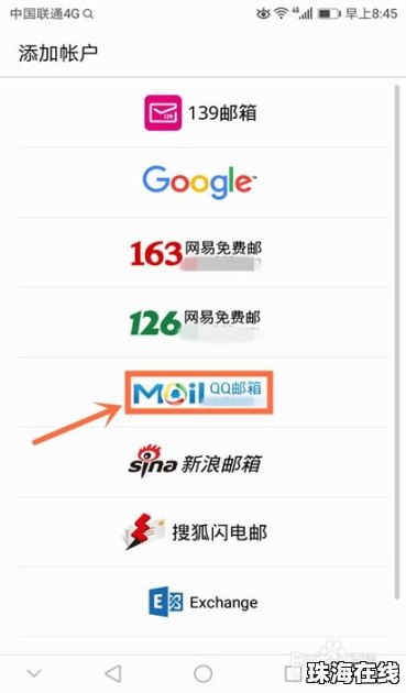华为手机邮件怎么添加
