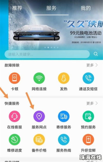 华为手机售后怎么预约