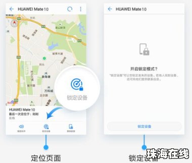 怎么防止华为手机定位