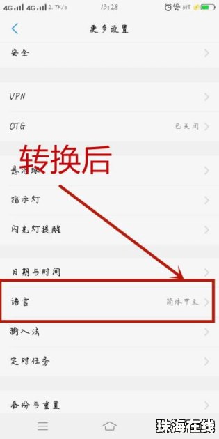 华为手机怎么换成汉语