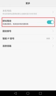 华为手机怎么设置等待
