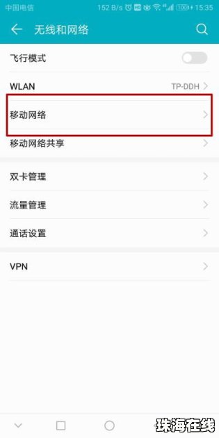 华为手机蜂窝怎么设置