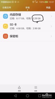 华为手机太慢怎么清理
