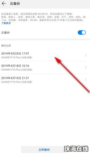 华为手机文件怎么恢复