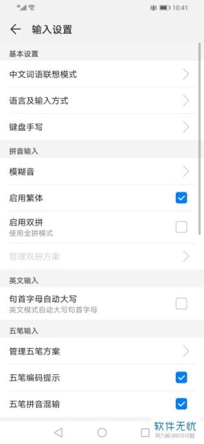 华为手机 怎么输入繁体