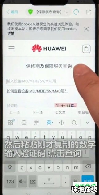 华为手机怎么拿去保修