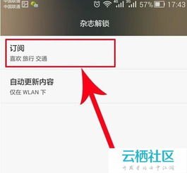 华为手机杂志怎么删除