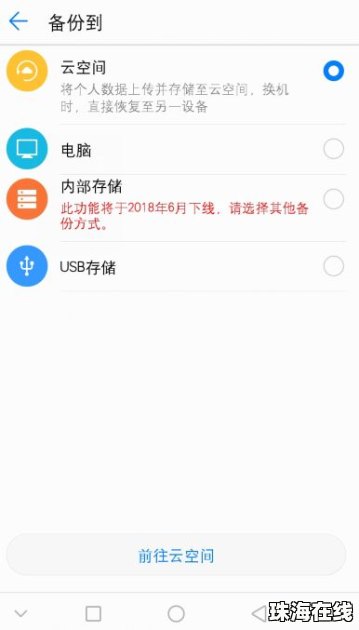 怎么停止华为手机备份