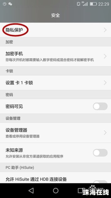 私密华为手机怎么设置 私密华为手机怎么设置