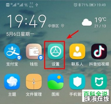 华为怎么限制手机使用