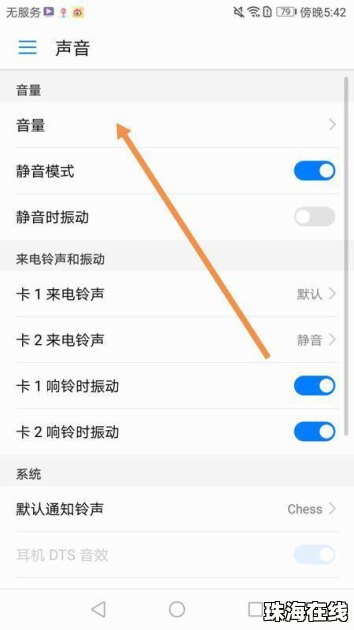 手机无声怎么恢复华为