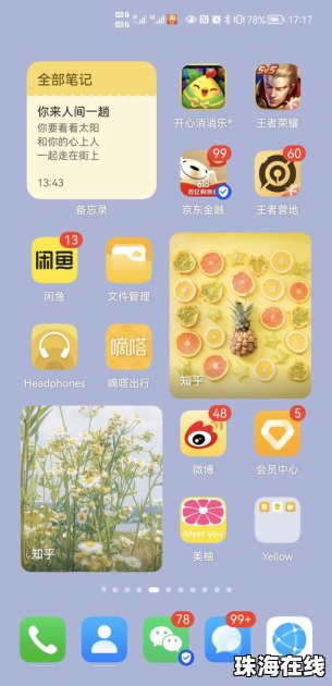 手机壁纸怎么布置华为