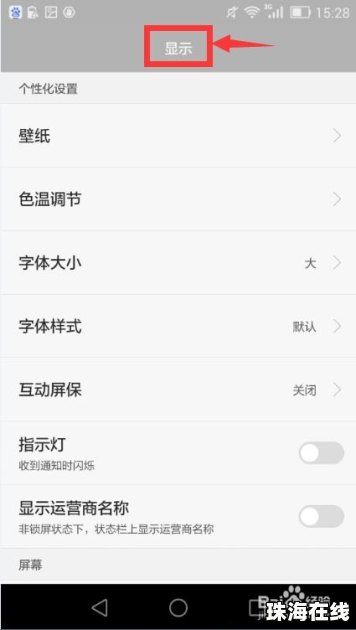 华为手机怎么竖向显示
