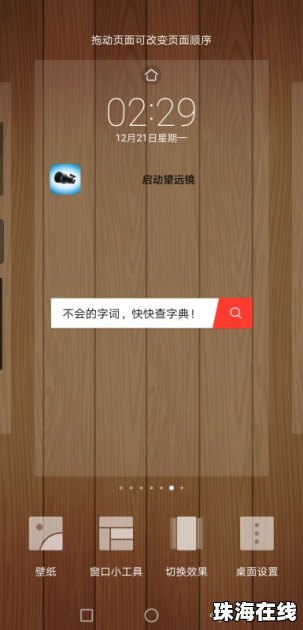 华为手机怎么调试时钟