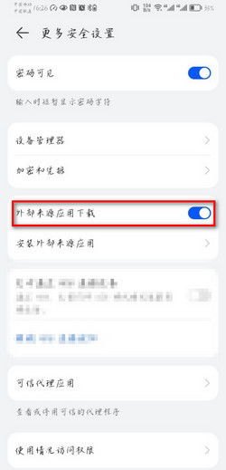 华为手机怎么领软件
