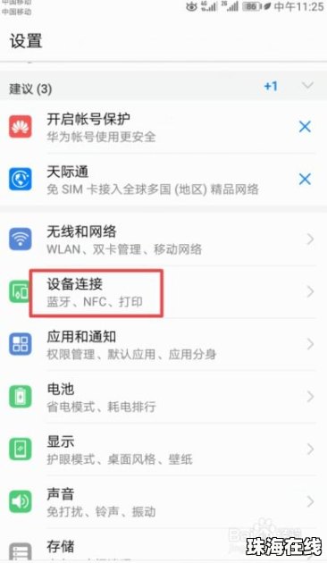 怎么在华为手机充值