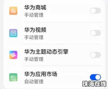 华为手机应用怎么变快