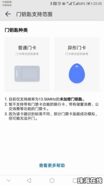华为手机怎么快速开门