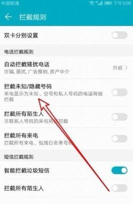 华为手机怎么设计拦截