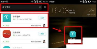 华为手机怎么穿戴app