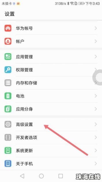 华为手机怎么学生认证