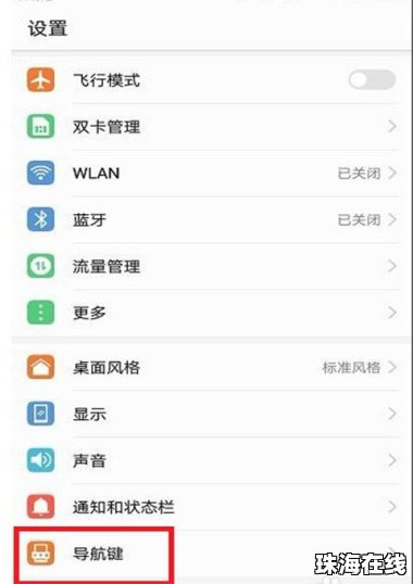 华为手机菜单怎么恢复