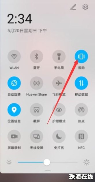 怎么关闭手机振动华为