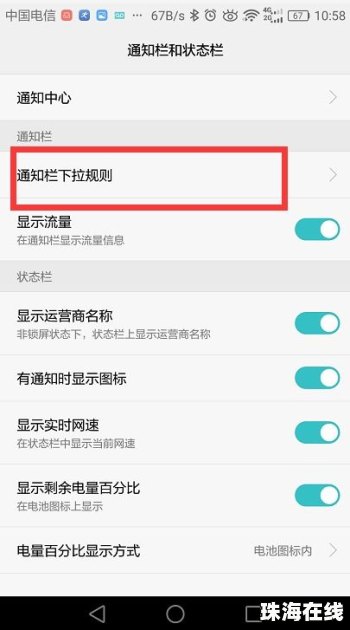 华为手机怎么拉横幅