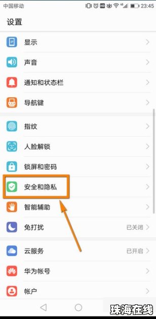 华为手机怎么不让app