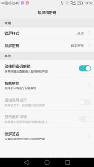 华为手机怎么绘制密码