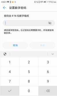 华为手机怎么绘制密码