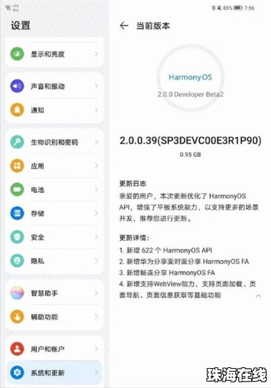 华为手机webview怎么升级