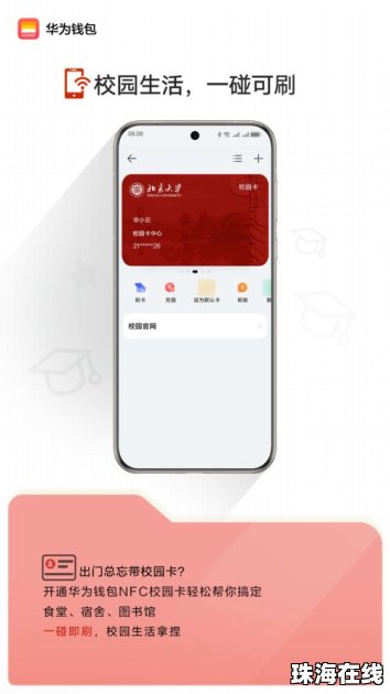 华为手机刷卡怎么收费