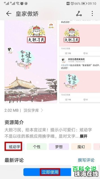 华为手机怎么应用ttf