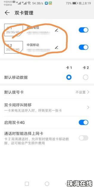 华为手机怎么打分号
