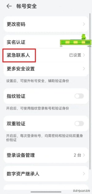 怎么把华为手机冻结