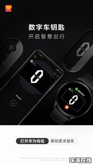 华为手机怎么蓝牙解锁