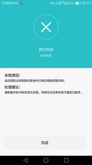 华为手机怎么安装梦幻